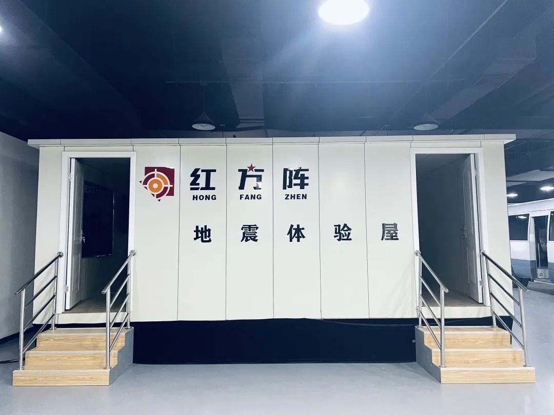 地震体验屋